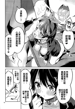 Page 18 of Watashi, Kawaremasu