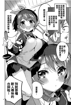 Page 4 of Watashi, Kawaremasu