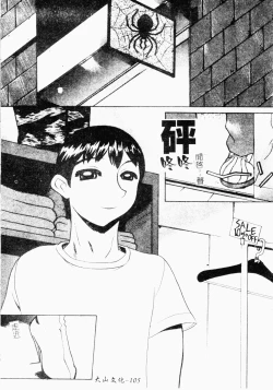 Page 106 of Mesu Inu Fukujuu