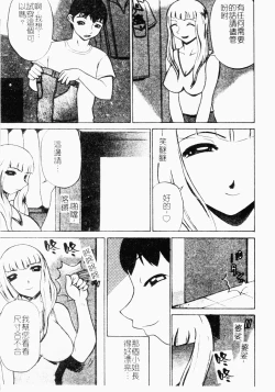 Page 108 of Mesu Inu Fukujuu