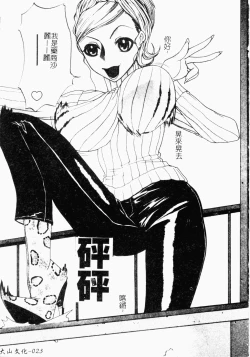 Page 24 of Mesu Inu Fukujuu