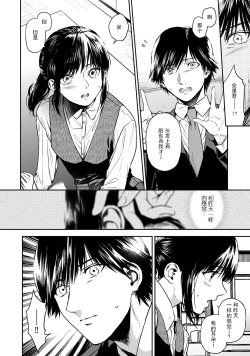 Page 10 of Mimi kara Kanjite… | 从耳朵传来的感觉…