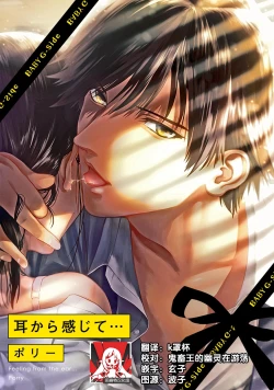 Page 1 of Mimi kara Kanjite… | 从耳朵传来的感觉…