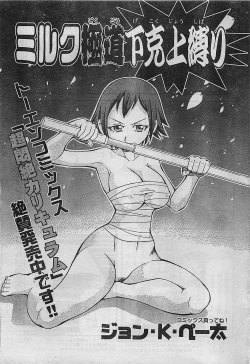 Page 197 of COMIC JUMBO 2004-08