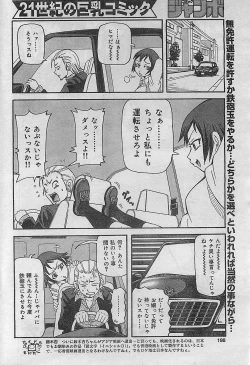 Page 198 of COMIC JUMBO 2004-08