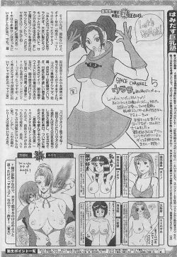 Page 228 of COMIC JUMBO 2004-08