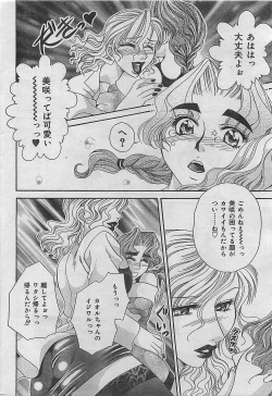 Page 30 of COMIC JUMBO 2004-08