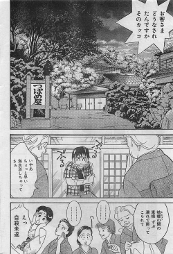 Page 46 of COMIC JUMBO 2004-08