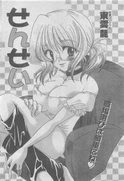 Page 62 of COMIC JUMBO 2004-08