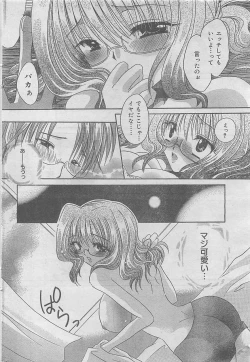 Page 68 of COMIC JUMBO 2004-08