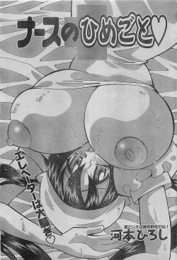 Page 79 of COMIC JUMBO 2004-08