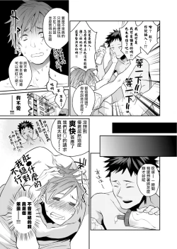 Page 12 of Watanabe Yuuxxx Danyu Hajimemashita. | 渡边优（23岁）、开始做xxx男优。1-2