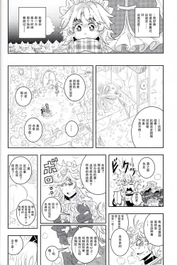 Page 19 of Maid to Tenshu to Kaichuudokei to