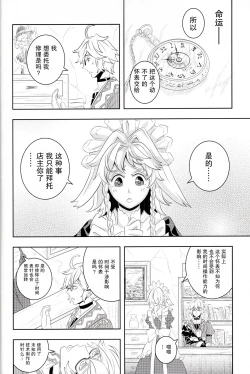 Page 3 of Maid to Tenshu to Kaichuudokei to