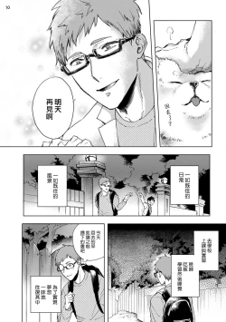 Page 11 of Inma-sama ni Hallelujah! | 赞美淫魔大人! Ch. 1