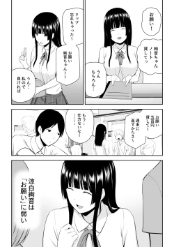 Page 4 of Suzushiro-san wa Onegai ni Yowai