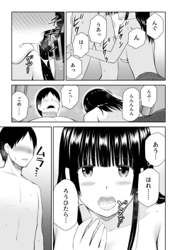 Page 52 of Suzushiro-san wa Onegai ni Yowai