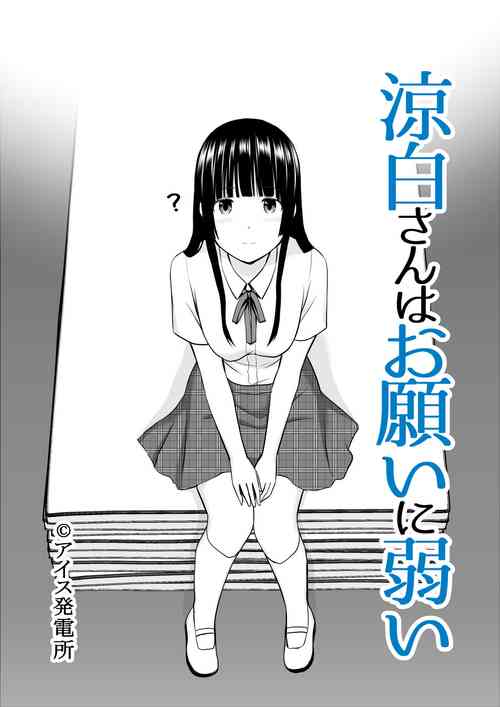 [Aisu Hatsudenjyo (Aisu no A)] Suzushiro-san wa Onegai ni Yowai
