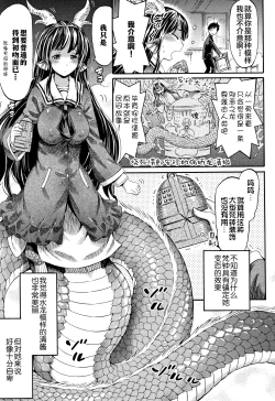 Page 3 of Boku no Kanojo wa Kiyohime-sama