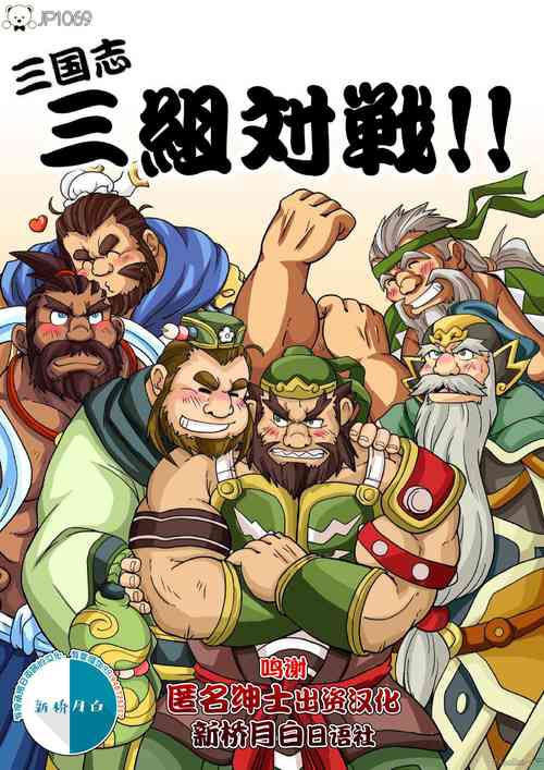 Download Sangokushi Sankumi Taisen!!