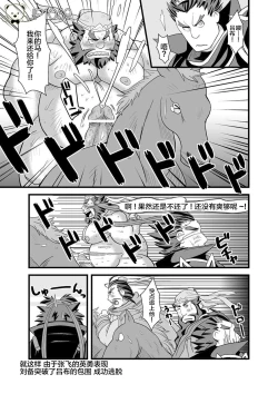 Page 13 of Chouhi! Kikiippatsu!