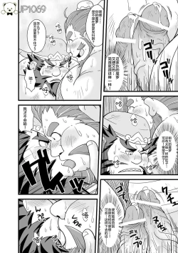 Page 16 of Chouhi! Kikiippatsu!