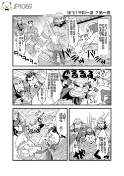 Page 2 of Chouhi! Kikiippatsu!