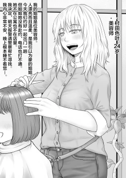 Page 2 of Kichiku to Zetsubou ni Naburareta Watashi