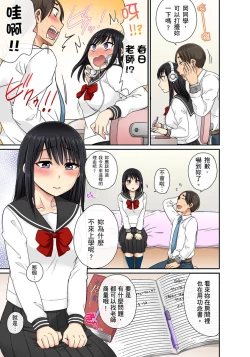 Page 94 of Sekuhara OK Gakuen| 性騷擾也OK學園～鐘聲一響立即催眠!?～ Ch.1-7