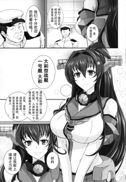 Page 3 of Yamato Dakkan