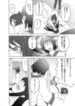 Page 5 of Ai Last Boss Hito Matome Plus Soushuuhen 5