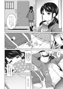 Page 105 of 1LDK+JK Ikinari Doukyo? Micchaku!? Hatsu Ecchi!!? Ch. 1-26