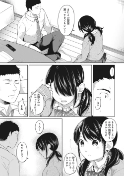 Page 108 of 1LDK+JK Ikinari Doukyo? Micchaku!? Hatsu Ecchi!!? Ch. 1-26