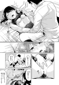 Page 554 of 1LDK+JK Ikinari Doukyo? Micchaku!? Hatsu Ecchi!!? Ch. 1-26