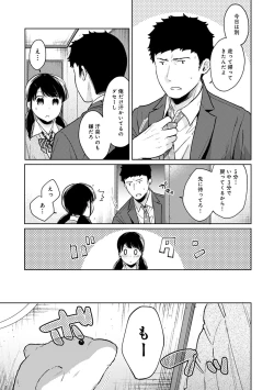 Page 631 of 1LDK+JK Ikinari Doukyo? Micchaku!? Hatsu Ecchi!!? Ch. 1-26