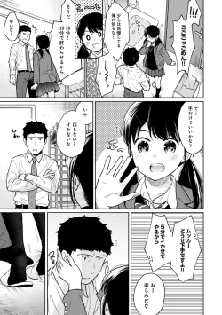 Page 672 of 1LDK+JK Ikinari Doukyo? Micchaku!? Hatsu Ecchi!!? Ch. 1-26