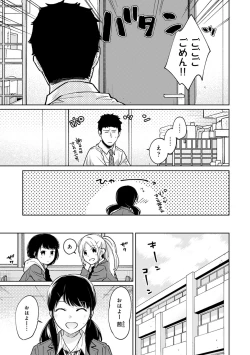 Page 688 of 1LDK+JK Ikinari Doukyo? Micchaku!? Hatsu Ecchi!!? Ch. 1-26
