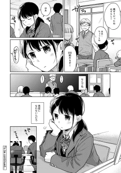 Page 689 of 1LDK+JK Ikinari Doukyo? Micchaku!? Hatsu Ecchi!!? Ch. 1-26