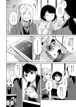 Page 694 of 1LDK+JK Ikinari Doukyo? Micchaku!? Hatsu Ecchi!!? Ch. 1-26