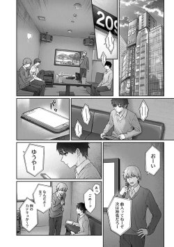 Page 254 of Sensei to Boku Ch. 1-11