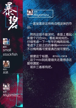 Page 33 of miss rain