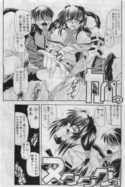 Page 140 of COMIC Penguinclub Sanzokuban 2003-01