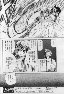 Page 173 of COMIC Penguinclub Sanzokuban 2003-01
