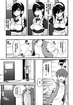 Page 5 of Shiroi Kemuri to Brim | 白色的煙霧和蕾絲女僕帽