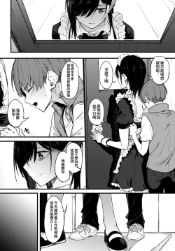 Page 8 of Shiroi Kemuri to Brim | 白色的煙霧和蕾絲女僕帽
