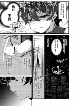Page 4 of Oshikake Akuma wa Sakaraenai!