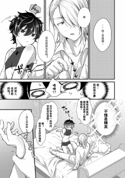 Page 8 of Oshikake Akuma wa Sakaraenai!
