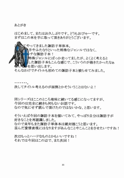 Page 21 of Nikuyokugami Gyoushin