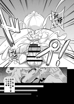 Page 16 of Nikuyoku Shinkoushin