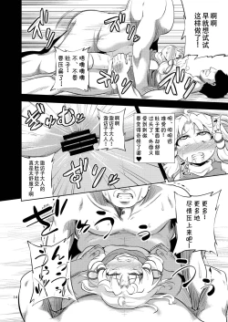 Page 12 of Nikuyoku Shinkoushin